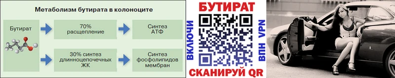 БУТИРАТ 1.4BDO  Ханты-Мансийск 